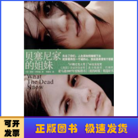 貝塞尼家的姐妹，原名，死者知道什么