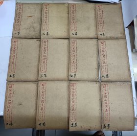 增像全图三国演义 12册全
