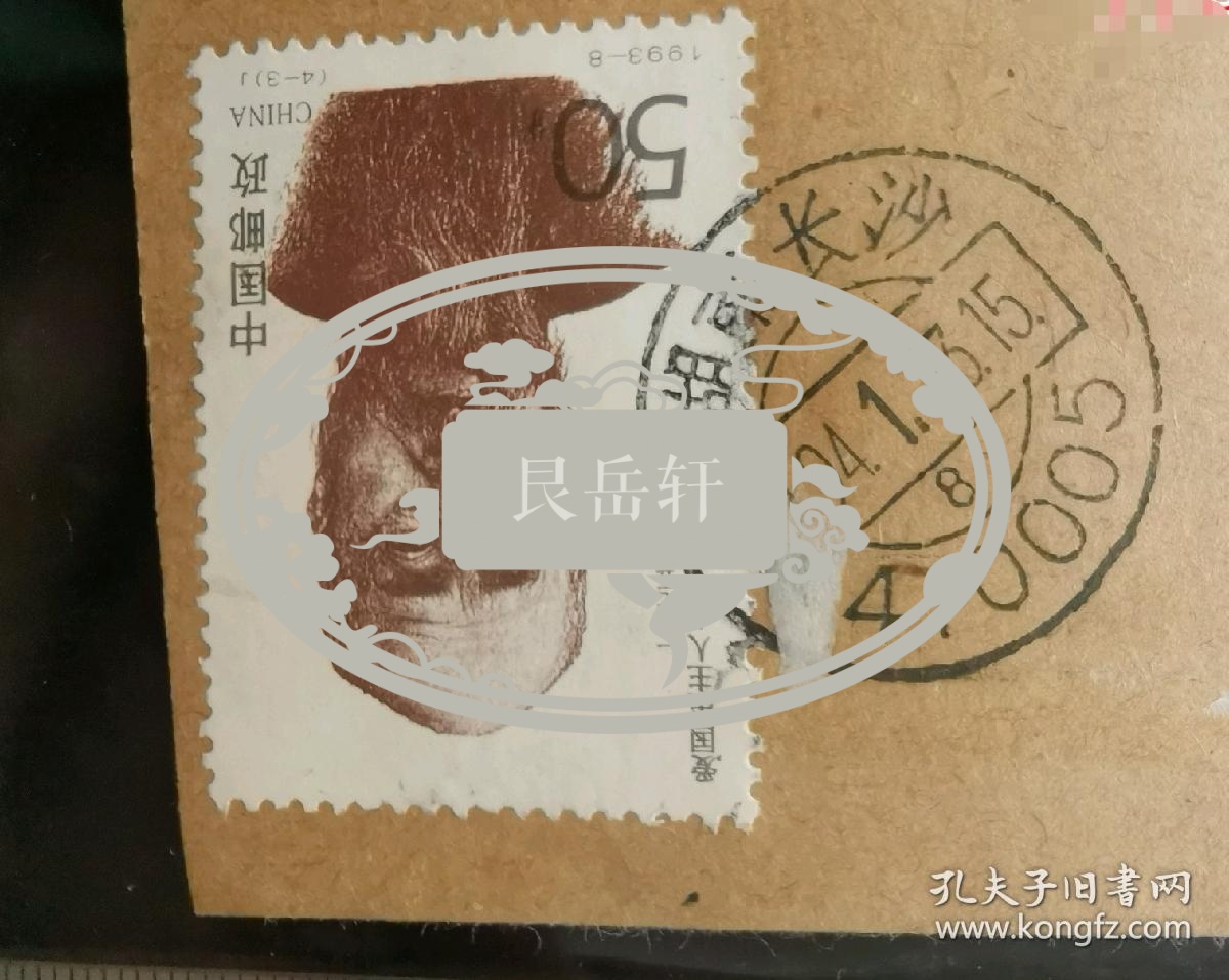 名人信札:湖南商业专科学校龚某寄给扬州大学商学院首任院长杨家栋实寄封,公函封,正贴1993-8(4-3)沈钧儒,湖南-江西,双戳清晰,裸封无信扎,1986.10.6,gyx22204