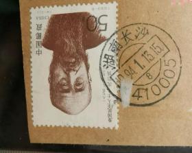 名人信札:湖南商业专科学校龚某寄给扬州大学商学院首任院长杨家栋实寄封,公函封,正贴1993-8(4-3)沈钧儒,湖南-江西,双戳清晰,裸封无信扎,1986.10.6,gyx22204