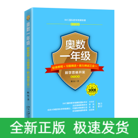 奥数一年级标准教程+习题精选+能力测试三合一