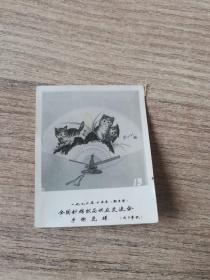 老照片 76年下半年 全国针棉织品供应交流会 毛巾花样（新乡市）