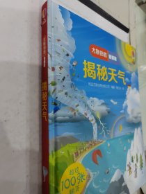 揭秘天气 少儿科普 英国尤斯伯恩出版公司(usborne publishing ltd)