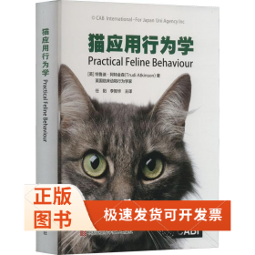 猫应用行为学