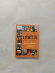 走进中国百姓生活-中高级汉语视听说教程(含DVD5张)