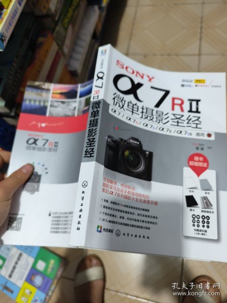 SONY α7RⅡ微单摄影圣经