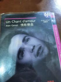 DVD-情歌恋曲 Un chant d'amour / A Song of Love