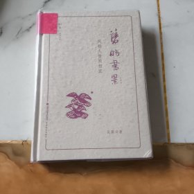 旧时书影：风物人情两相宜/叙旧文丛