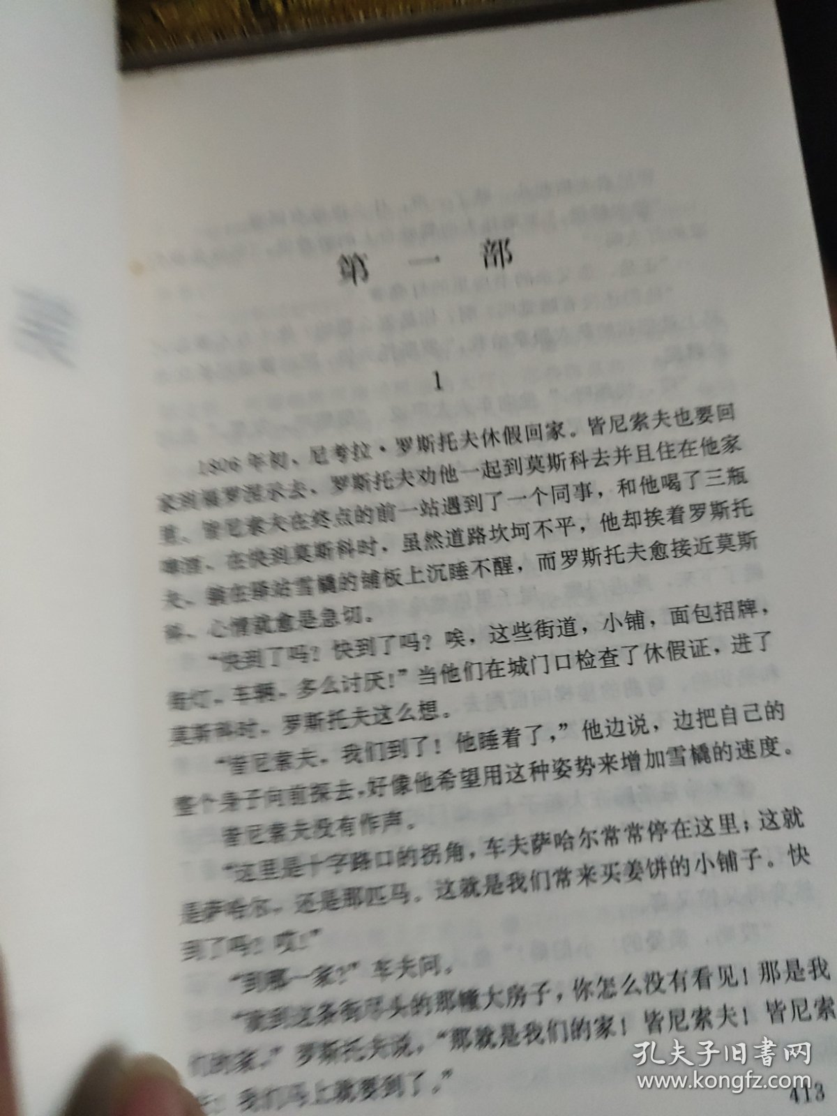 战争与和平第1-4卷