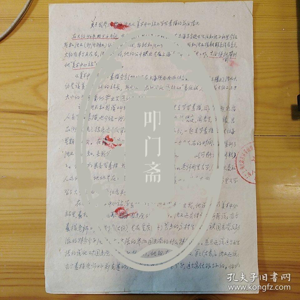 赵宏本·（中国现代著名连环画家·连环画“四大名旦”之一·代表作《孙悟空三打白骨精》·《水浒一百零八将》等）·墨迹手稿2页·MSWX·6·150·10