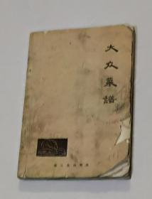 大众菜谱