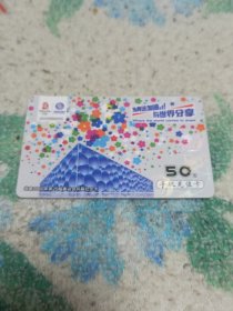瑕疵卡！！！中国移动通信 面值50元手机充值卡：“为奥运加油！与世界分享”CM-JMCZ-2008-2(3-2) 其它见详细描述 较厚卡 中国移动通信集团吉林有限公司