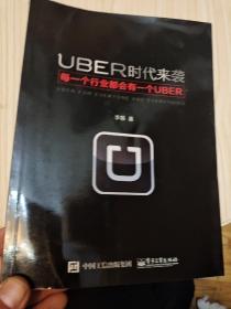 UBER时代来袭：每一个行业都会有一个UBER