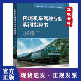 鐵路運輸非主業(yè)機會與新商業(yè)模式研究:基于大數(shù)據(jù)及互聯(lián)網(wǎng)金融視角 9787512143111