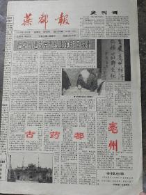 药都报创刊号