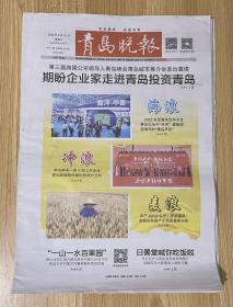 青岛晚报 2022年6月21日 星期二 农历壬寅年五月廿三 今日12版 旧报纸 生日报