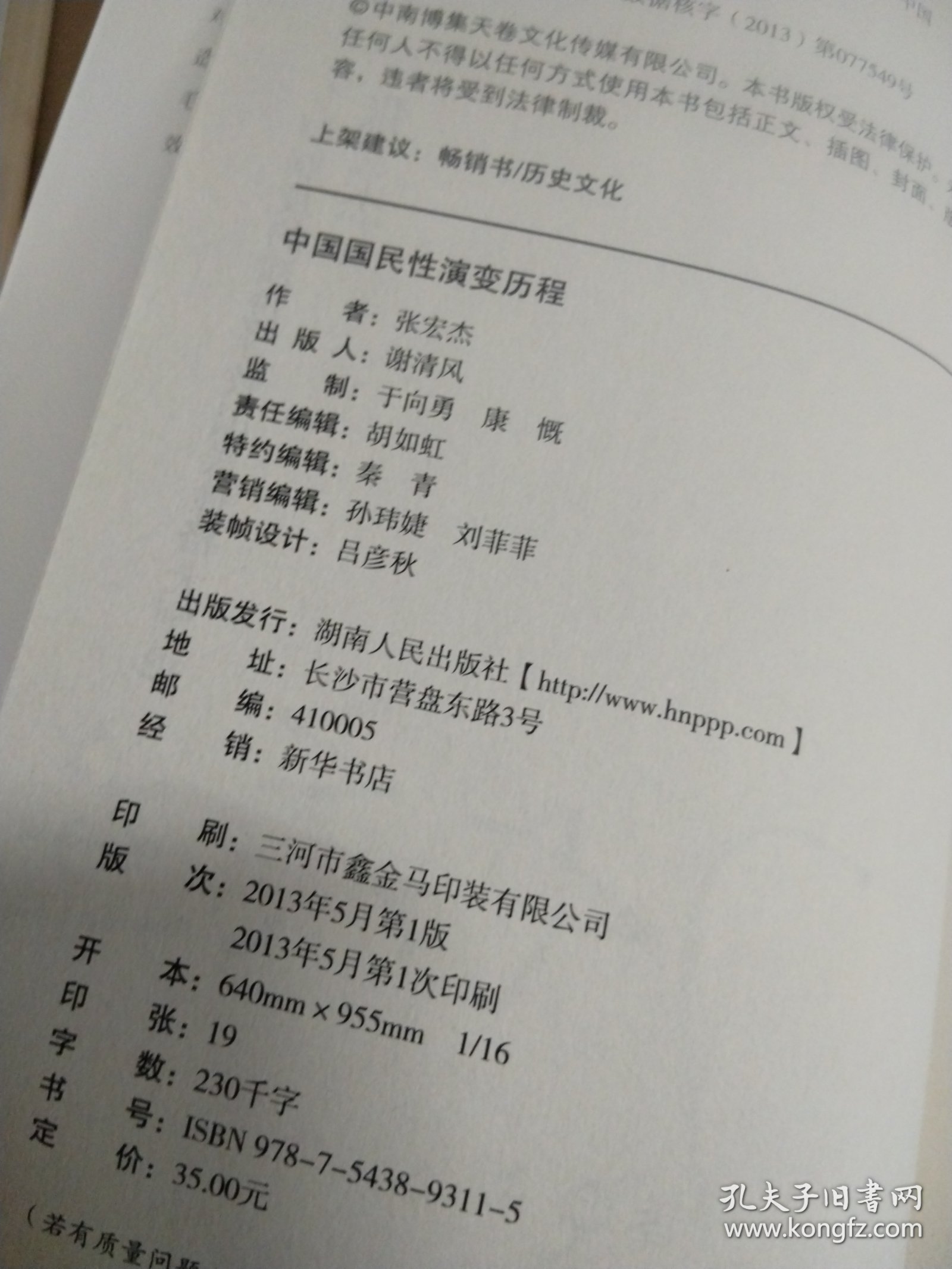 中国国民性演变历程