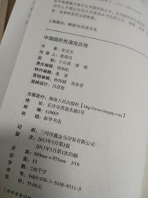 中国国民性演变历程