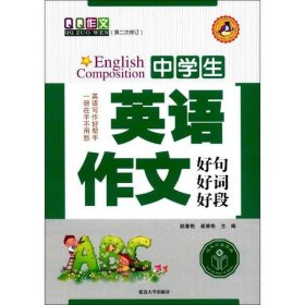 【正版新书】中学生英语作文