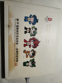中国集邮总公司出的奥运会邮票册8册，会徽和吉祥物1、徽映中华1、吉祥中国3、祝福奥运3