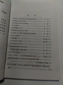 山西文史资料（平定乡镇企业集览）