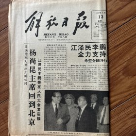 解放日报1992年7月13日