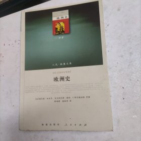 欧洲史