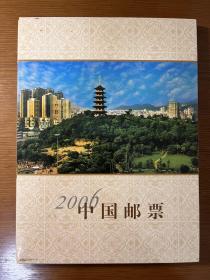 中国邮票 2006年册