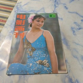 电影画刊1989年6期