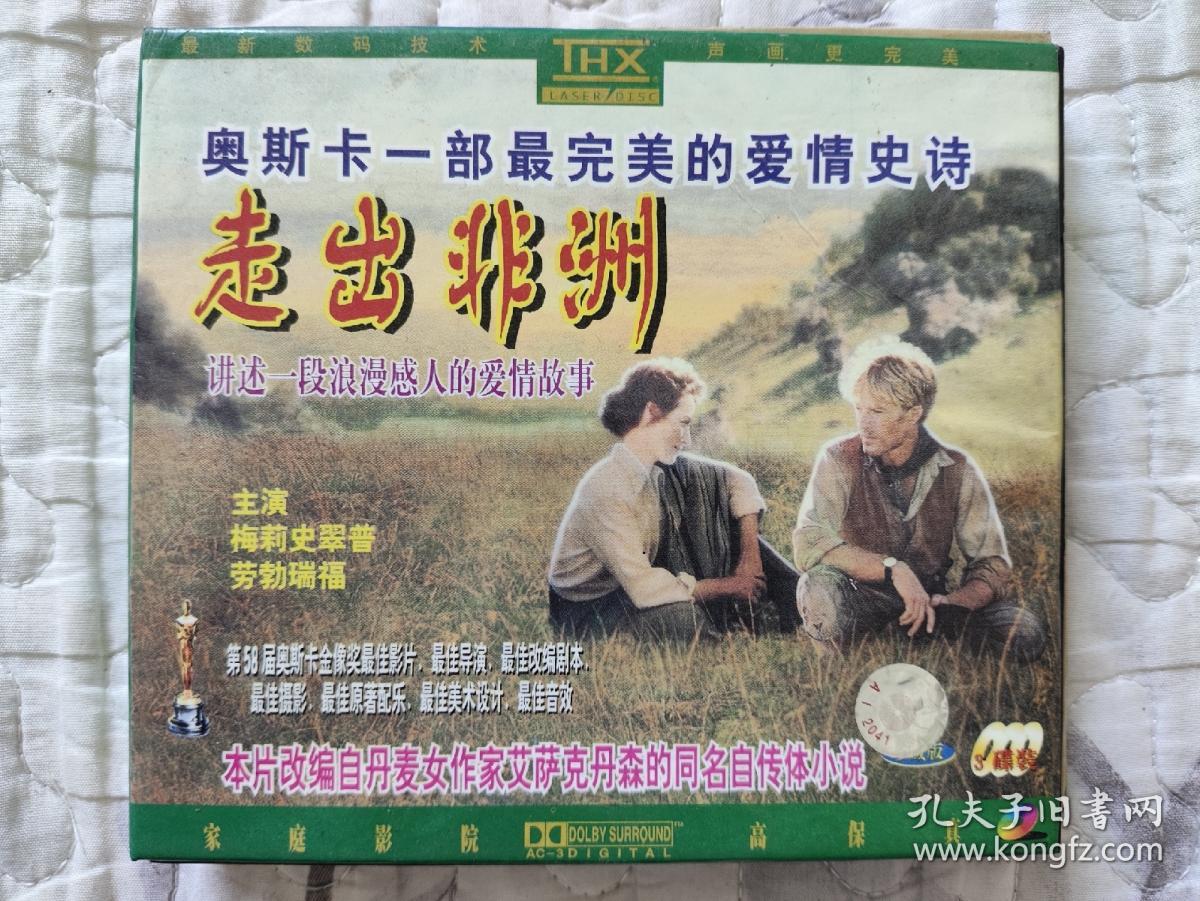 《走出非洲》3VCD（奥斯卡获奖大片）