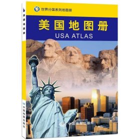 美国地图册（2024版）