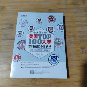 新东方·美国大学TOP100本科录取个性分析