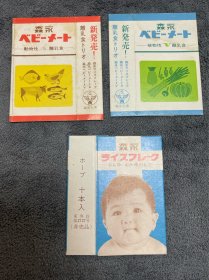 60年代日本森永烟标 3种