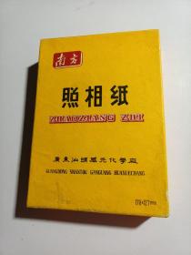 南方照相纸 100 张：广东汕头感光化学厂 1979年（未拆封）