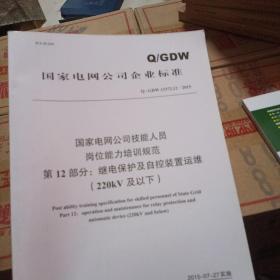 中华人民共和国能源行业标准：水电站调压室设计规范（NB/T35021-2014代替DL/T 5058—1996）