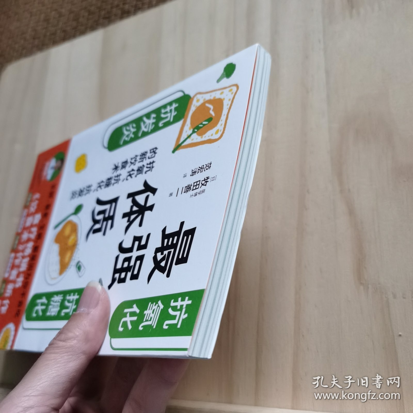 最强体质（畅销书《饮食术》作者牧田善二博士新作！教你从根源上抗糖、抗炎、抗氧化改造体质饮食术）