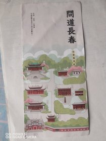 长春观简介。