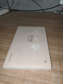风之歌