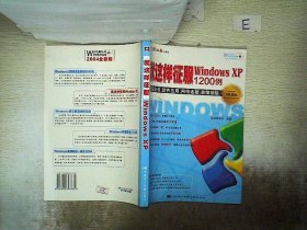 就这样征服Windows XP