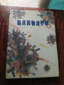 臨床藥物治療學(xué)