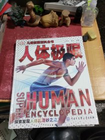 DK儿童极限百科全书:人体极限