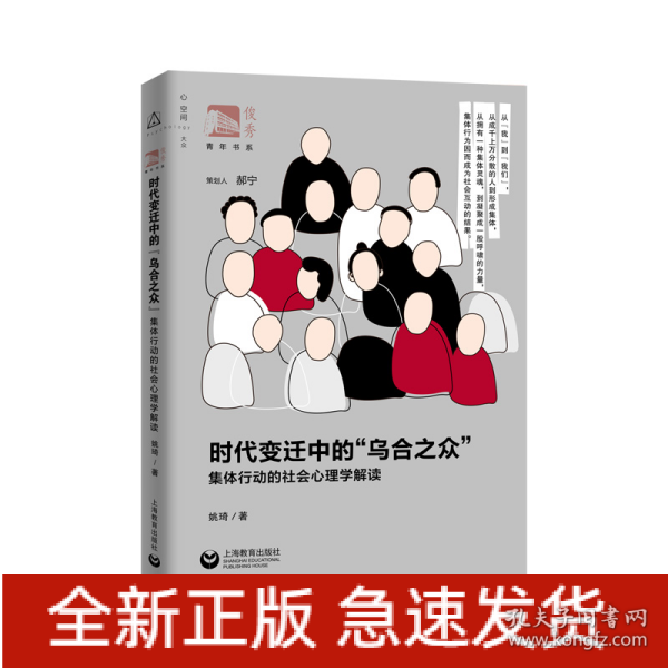 时代变迁中的“乌合之众”：集体行动的社会心理学解读