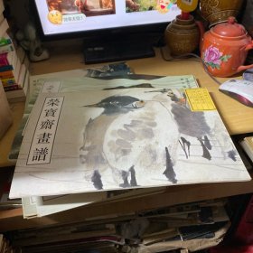 荣宝斋画谱古代部分3清任颐花鸟