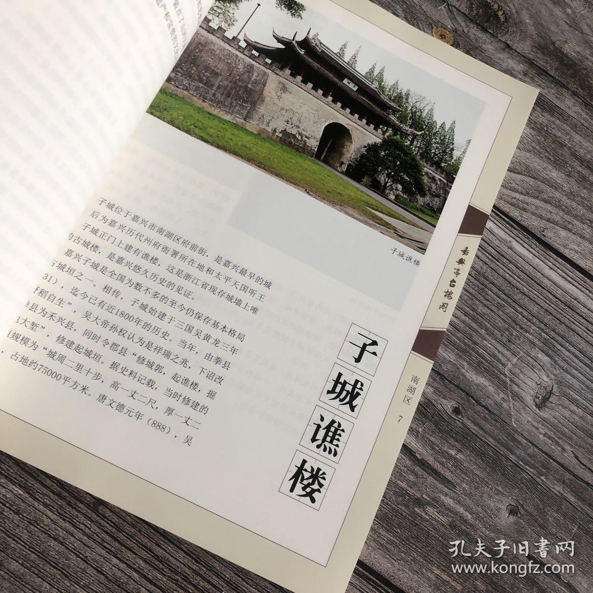 嘉兴亭台楼阁