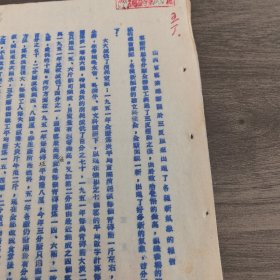 山西省建筑公司窑出总厂（1951年老文书老资料）： 山西省窑业总厂关于三反以来出现了各种新气象的报告。16开两页，繁体竖排（实物拍图 外品内容详见图， 特殊商品，可详询，售后不退）