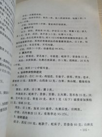 中国民间医术绝招-妇科部分