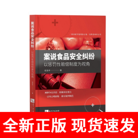 案说食品安全纠纷