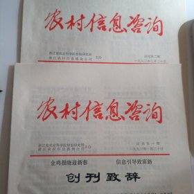 农业信息咨询试刊第一期，试刊第二期