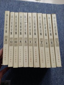 莎士比亚全集(1-11卷）