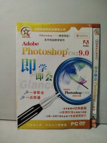 即学即会 Adobe Photoshop CS2 9.0